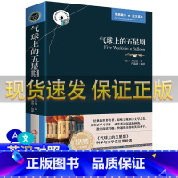 [正版]气球上的五星期 中英文对照英汉对照世界名著小说书籍中英文对照 英文原版+中文版原著双语读物 儒勒凡尔纳科幻冒险