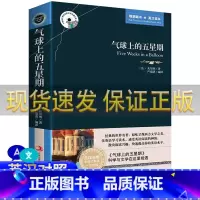 [正版]气球上的五星期 中英文对照英汉对照世界名著小说书籍中英文对照 英文原版+中文版原著双语读物 儒勒凡尔纳科幻冒险