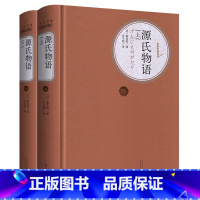 [正版]源氏物语(上下) 无删减 日本 紫式部 丰子恺 人民文学出版社版 书 初中高中学生课外阅读名著名译世界经典名