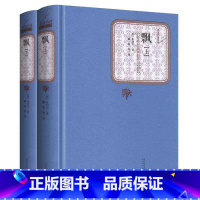 [正版]书 飘书籍(上下) 玛格丽特·米切尔著 精装 人民文学出版社世界欧洲名著初中高中课外读物阅读 又名乱世佳人