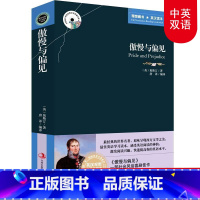 [正版]傲慢与偏见 英文原版中文版 英汉对照图书 中英文双语世界名著小说 奥斯汀著 文学爱好者看英语原著读物 外国读物