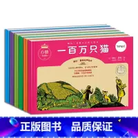 [正版]婉达.盖格心灵成长绘本:珍藏版6册 一百万只猫白雪公主和七个小矮人有趣的家伙隐形狗急忙鼠和机灵鼠ABC儿童