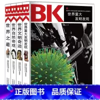[正版]世界文明奇迹/中国青少年读精彩书系 世界重大发明、发现 世界自然奇观 世界之