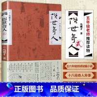 [正版] 俗世奇人2 冯骥才 俗世奇人 贰/冯骥才著 冯骥才的书籍作品 部收录十八篇短篇小说 俗世其人市井奇人异士人物