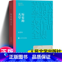 [正版]历史的天空 徐贵祥著 茅盾文学奖作品中国现当代文学小说人民文学出版社世界名著小说书青少年版初高中寒暑假阅读书目