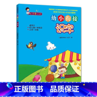[正版]幼小衔接:识字 大手牵小手学前赢在起跑线 亲子共读 给孩子需要的爱