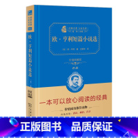 [正版]欧亨利短篇小说选 商务印书馆 精装全译本无删减 欧亨利短篇小说集小说精选 欧亨利短篇小说集 世界名著书籍原版