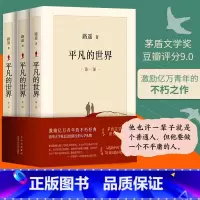 [正版]龚俊 平凡的世界全三册路遥原著新版 茅盾文学奖作品现当代文学人生励志名篇排行榜经典小说散文随笔书排行榜