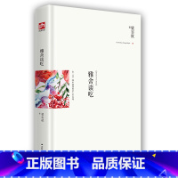 [正版] 雅舍谈吃 梁实秋:在一饮一啄中细细体会人生百味 精装典藏新善本 梁实秋富文学性和温暖人情的谈吃经典 含章