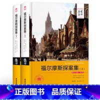 [正版]福尔摩斯探案集 精装全译本无删减中文版 大侦探 福尔摩斯探案全集 成人全套 青少版小学生小学版原版少儿版珍藏版