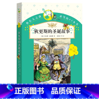[正版]你长大之前读的66本书狄更斯的圣诞故事人民文学出版社小学版学生版6-9岁三四五六年级儿童文学课外阅读书籍童话故