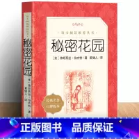 秘密花园 [正版]秘密花园 弗朗西丝霍奇森伯内特著 6至15岁中小学生 语文课外阅读书目 青少版经典世界文学名著课外书
