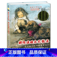 [正版]那份温暖永不散去书 (日)岩濑成子 国际大奖小说校园成长励志小说童话故事书 三四五六年级课外书7-10岁儿童文