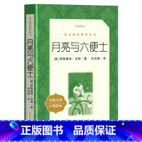 [正版] 月亮与六便士 原版完整版足本未删减 英 萨默塞特毛姆著 语文学生书 月亮与六便士