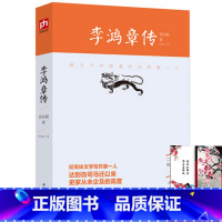 [正版] 李鸿章传 梁启超著 二十世纪四大传记之一 晚清改革的总设计师 近代史上极具争议的人物 江苏人民出版社