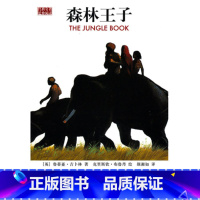 [正版]森林王子/(英)吉卜林 著,布鲁丹 绘,颜湘如 译 作家出版社9787506353618 书籍