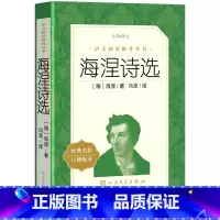 [正版] 海涅诗选/语文阅读丛书 (德)海涅 著作 冯至 译者 中国现当代诗歌文学 海涅诗集