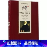 [正版]5折巴金译父与子处女地(精)中国翻译家译丛 书籍 (俄国)屠格涅夫|译