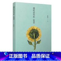 [正版]5折全新葵花走失在1890 张悦然 9787020118397 人民文学出版