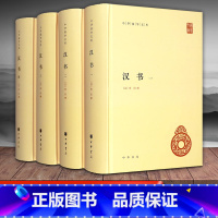 [正版] 汉书 中华书局 班固原著全录精装全文言文无译注中华经典普及文库 中华国学文库 中国通史历史国学书籍