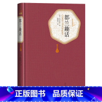 [正版]送有声书 都兰趣话 巴尔扎克著 施康强译精装全译本无删减中文版名著名译系列丛书世界名著书籍