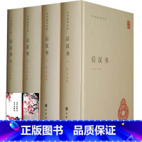 [正版]后汉书 中华书局全套4册精装简体横排原文注释校勘记 中华国学文库范晔著李贤注释后汉书全本 二十四史前四史中国历
