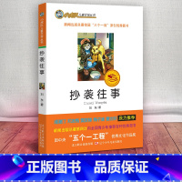 [正版] 小虎队儿童文学丛书 抄袭往事 小学生二三四五六年级课外书8-14岁阅读书籍