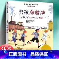 男孩向前冲 [正版] 男孩向前冲国际大奖小说注音版 1234年级阅读薛阅读书籍6-12岁小学生课外阅读书籍新蕾出版社出版