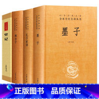 [正版] 中华书局 韩非子 史记 墨子 孔子家语 精装硬壳 中华经典名著全本全注全译 通解全集书籍校注书青少年版原著加