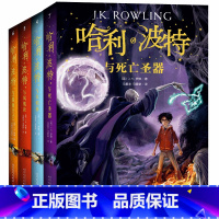 [正版]哈利波特全集4册哈利波特与火焰杯哈利波特与死亡圣器与凤凰社混血王子9-15岁初中小学生课外阅读儿童百科全书哈里