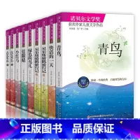 [正版]全9册诺贝尔文学经典 儿童读物书籍7-9-10-12-15岁3-4-5-6三 四 五 六年级课外书阅读 中 小