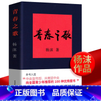 [正版] 青春之歌 书 杨沫著 红色经典现当代文学作品散文随笔 精选长篇历史小说青春文学励志书籍中国青年出版社