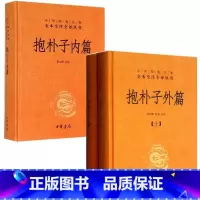 [正版] 抱朴子内篇+外篇上下 全套共3册 东晋葛洪 中华书局书籍 中国古代道家养生学 抱朴子内篇全译/中国历代名著全