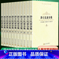 [正版] 莎士比亚全集(十一卷) 全新 平装(英)莎士比亚 著 朱生豪 等译 (英)约翰吉尔伯特勋爵插图 人民文学出版