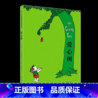 [正版]爱心树精装绘本 儿童书小学生一二三年级课外阅读书籍南海出版社非注音版3-6岁文学寓言故事图书