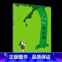 [正版]爱心树精装绘本 儿童书小学生一二三年级课外阅读书籍南海出版社非注音版3-6岁文学寓言故事图书