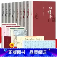 [正版]送四大名著精美笔记本布面精装版 四大名著全套原著珍藏版8册人民文学出版社原版戴敦邦插图本文言文中国古典