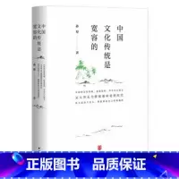 [正版]中国文化传统是宽容的 孙犁;夏成绮 文化 文化研究 中华书局