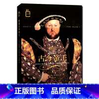 [正版] 图说古今帝王 托马斯克劳威尔 时间跨度将近5000年主体部分计插图243幅介绍了世界各国243位世界历史人