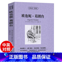 [正版]满件打折读名著学英语欧也妮葛朗台英文原版中英文对照英汉双语英语读物青少年版初高中小学生阅读世界名著小说书籍