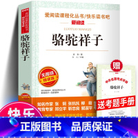 骆驼祥子+考题册 [正版]骆驼祥子 原著老舍 无障碍精读名师导读版 青少年语文阅读 小学生五年级六年级七年级阅读课外书6