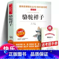 骆驼祥子+考题册 [正版]骆驼祥子 原著老舍 无障碍精读名师导读版 青少年语文阅读 小学生五年级六年级七年级阅读课外书6