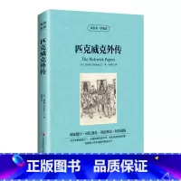 匹克威尔外传 双语版 [正版]满件打折读名著学英语匹克威克外传英文原版中文版中英文对照英汉双语读物青少年初高中小学生课外