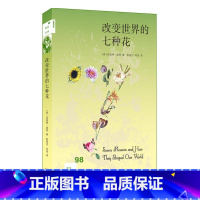 [正版] 改变世界的七种花 英珍妮弗波特 赵丽洁 刘佳 新知文库98 生活.读书.新知三联书店 科普读物 生物世界