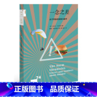 [正版] 一念之差:关于风险的故事与数字 新知文库74 三联书店
