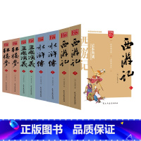 [正版]附赠考点手册四大名著全套原著 全套8册 中国古典文学 学生原著初中版青少年版白话文文言文版 小学生版