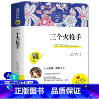 [正版]世界经典名译典藏书系三个火枪手英汉对照大仲马著英语学习书英文原著词汇注释忠实准确书籍英文版中英对照双语版