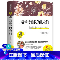 [正版]英语大书虫格兰特船长的儿女们英汉对照精选小王子月亮和六便士名著书籍 全套 初中小学生青少年课外阅读物中英文
