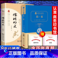 [2本]简爱+儒林外史+考点手册 [正版]九年级下册2册 商务印书馆 简爱和儒林外史 精装原著中学生初中生课外书世界名著