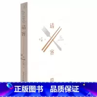 [正版]5折请客 海外留学小说 于仁秋著 一次次请客故事 一幅现今美国华人社会的人情世态图